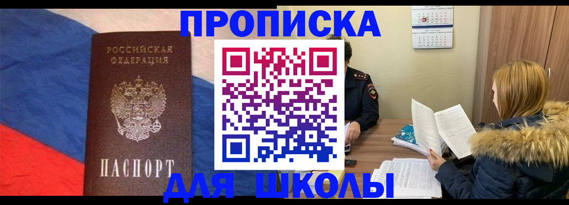 прописка ребенка в Сарапуле