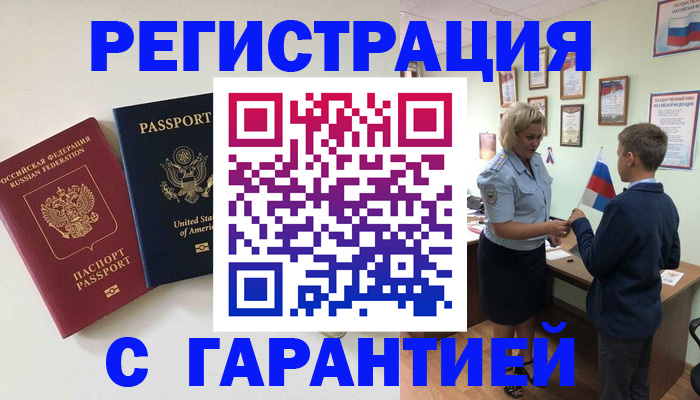 прописка ребенка в Сарапуле