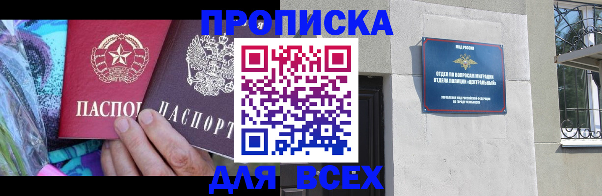 прописка регистрация в Сарапуле